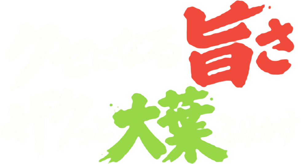 クセになる旨さ ザクっと大葉ふりかけ
