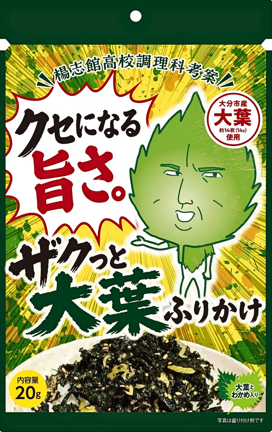 ザクっと大葉ふりかけ パッケージ表面