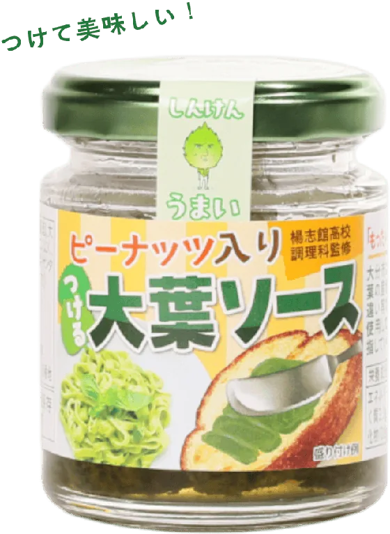 つける大葉ソース