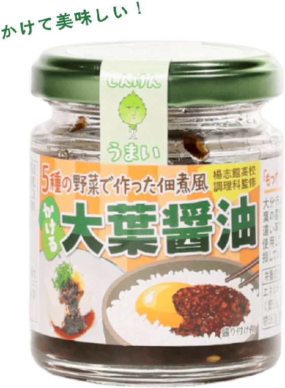 かける大葉醤油